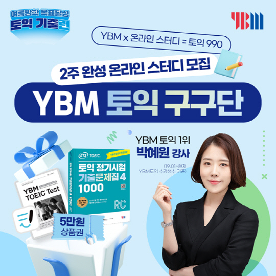 YBM, `ETS  ⹮` 2 ϼ ¶ ͵ `YBM  ` 